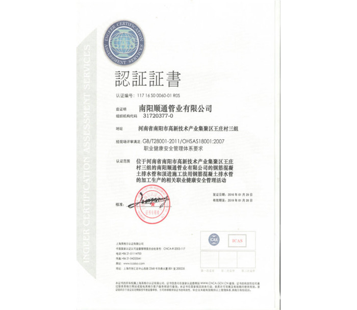 職業(yè)健康安全體系認證